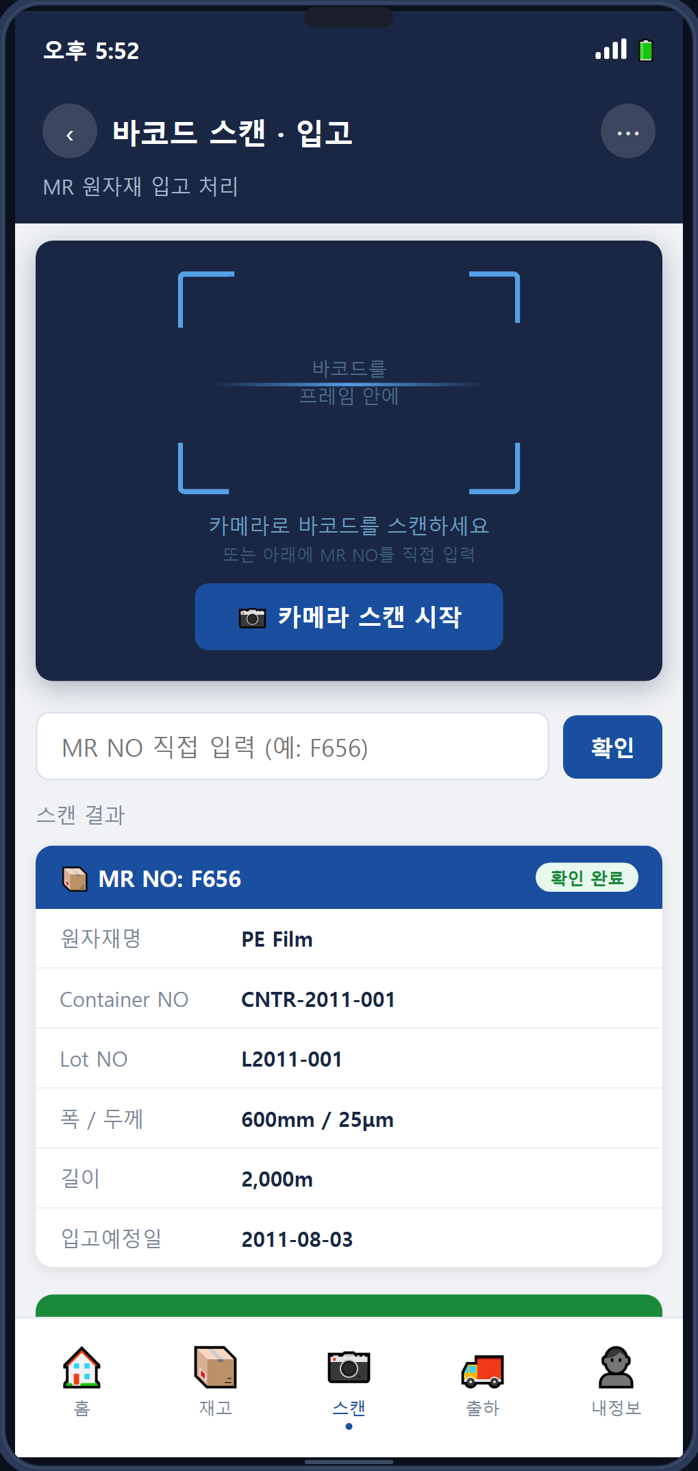 바코드 스캔