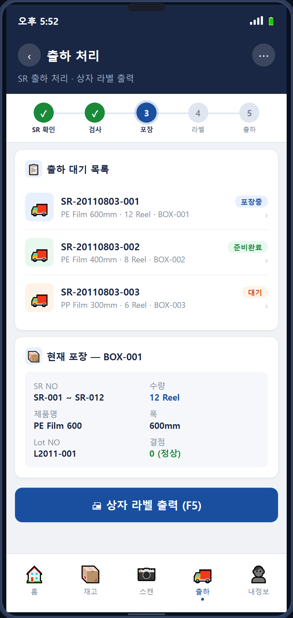 출하 처리