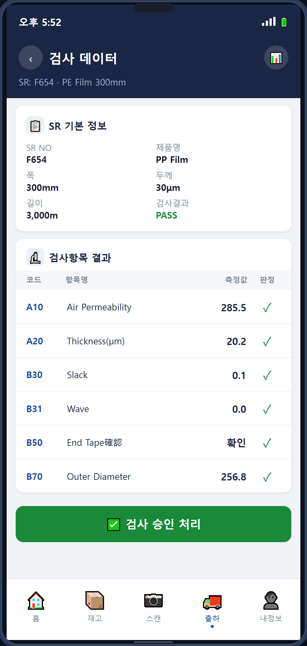 검사 데이터
