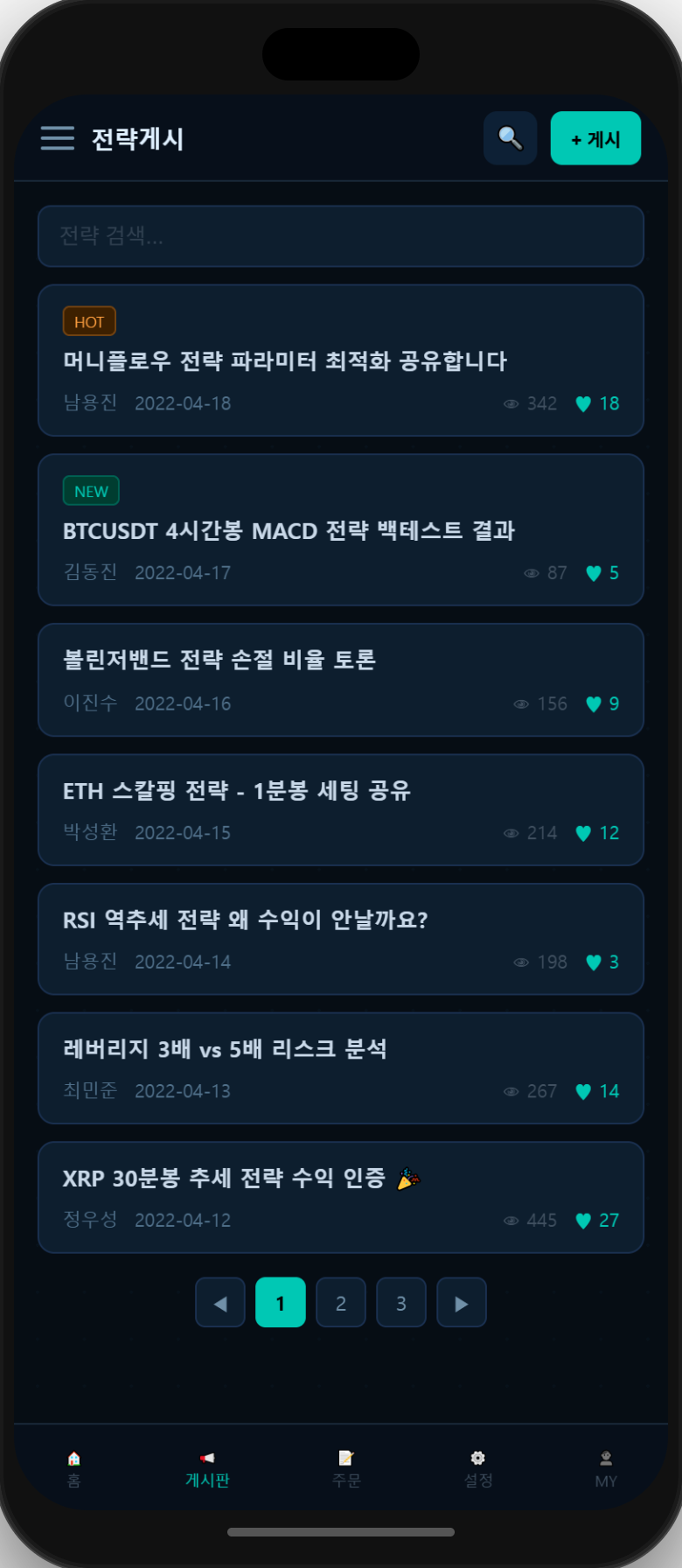 전략게시