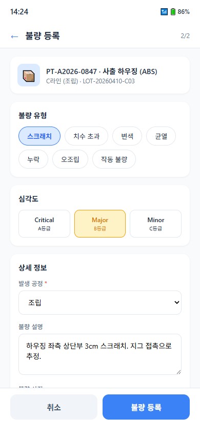 모바일 불량 등록