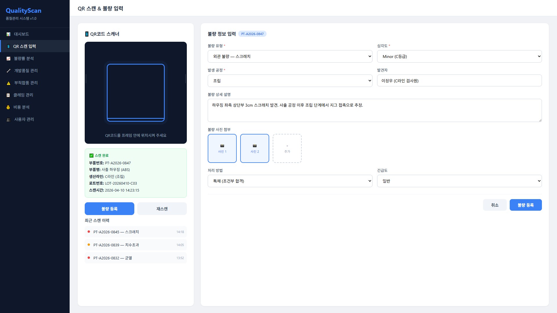 QR 스캔