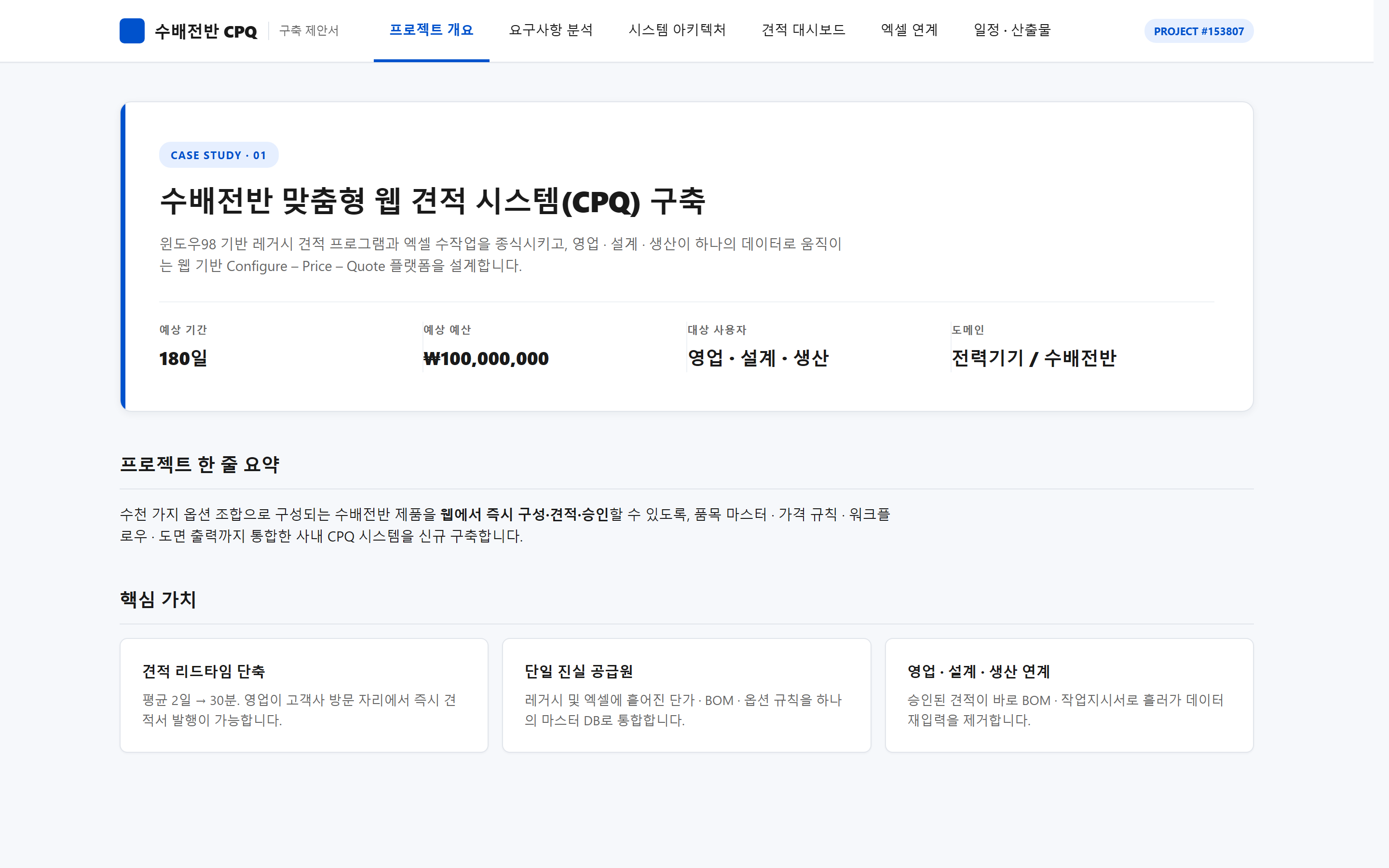 프로젝트 개요