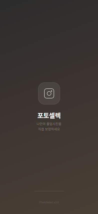 스플래시