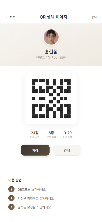 QR 셀렉