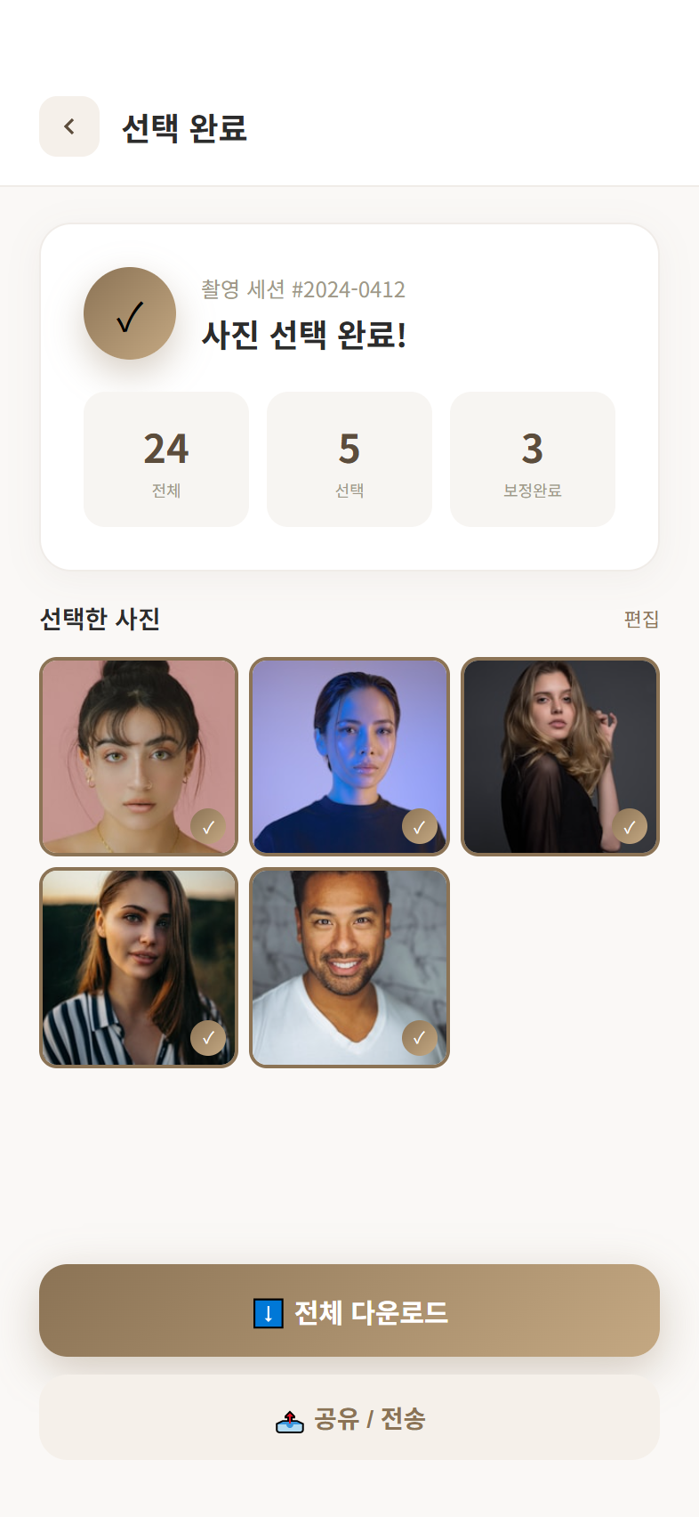 선택완료