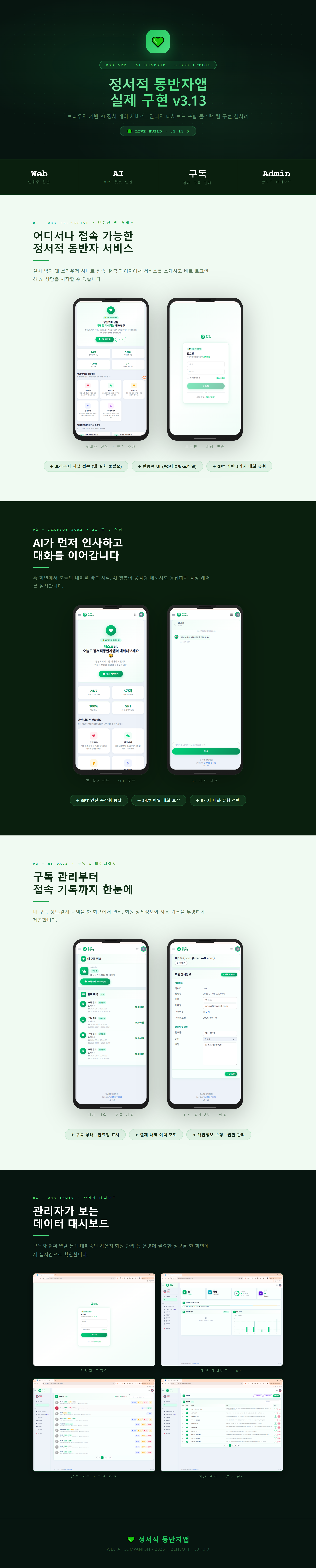 정서적동반자앱 전체 화면 구성